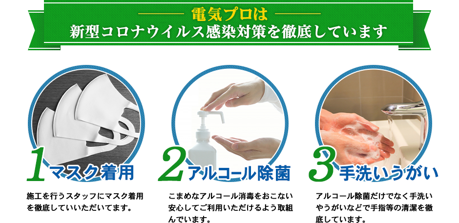 除菌作業を徹底！